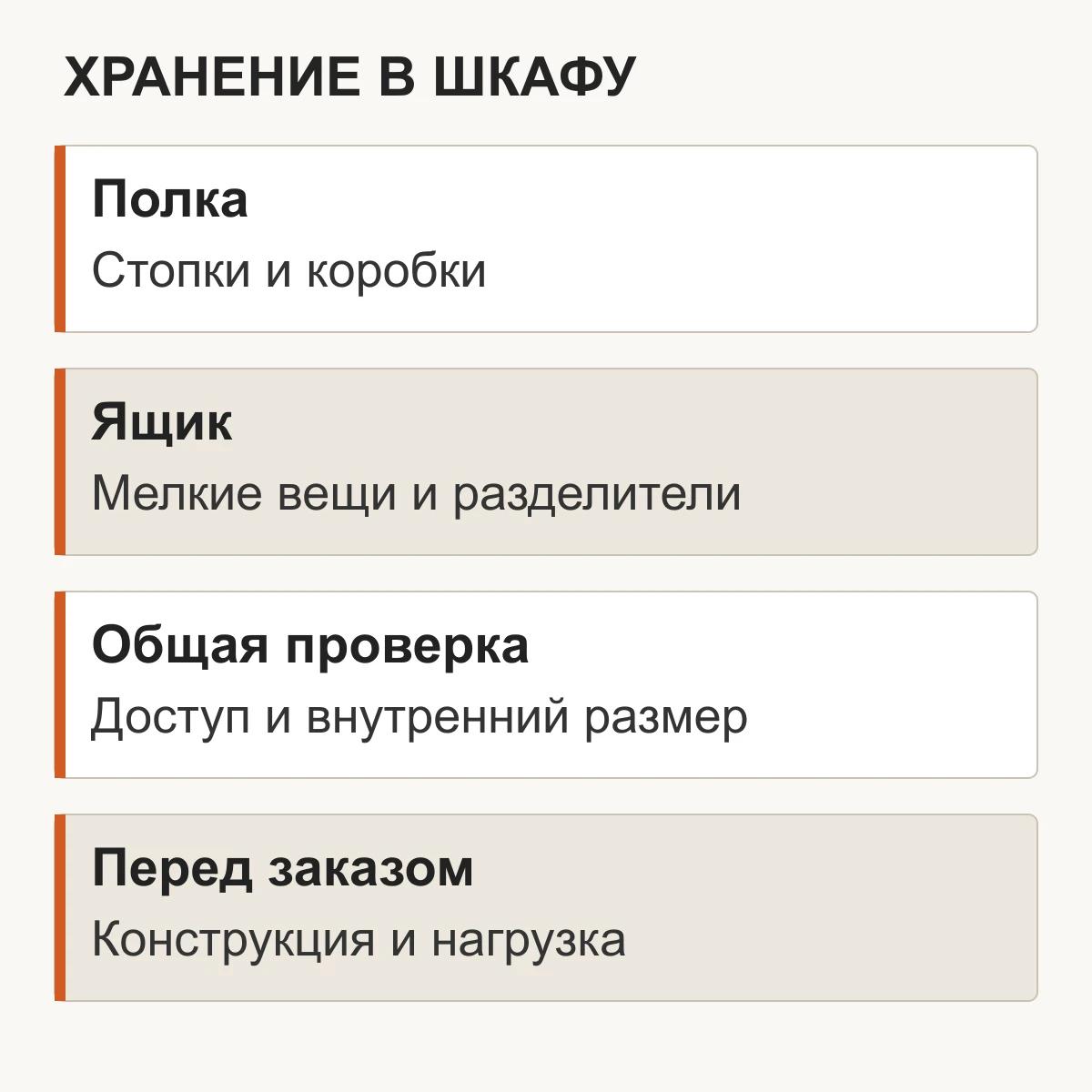 Полка для стопок и коробок, ящик для мелких вещей, общий шаг — проверить доступ и внутренние размеры